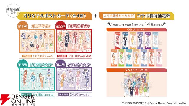 『学園アイドルマスター（学マス）』×『極楽湯 RAKU SPA』コラボ第2弾