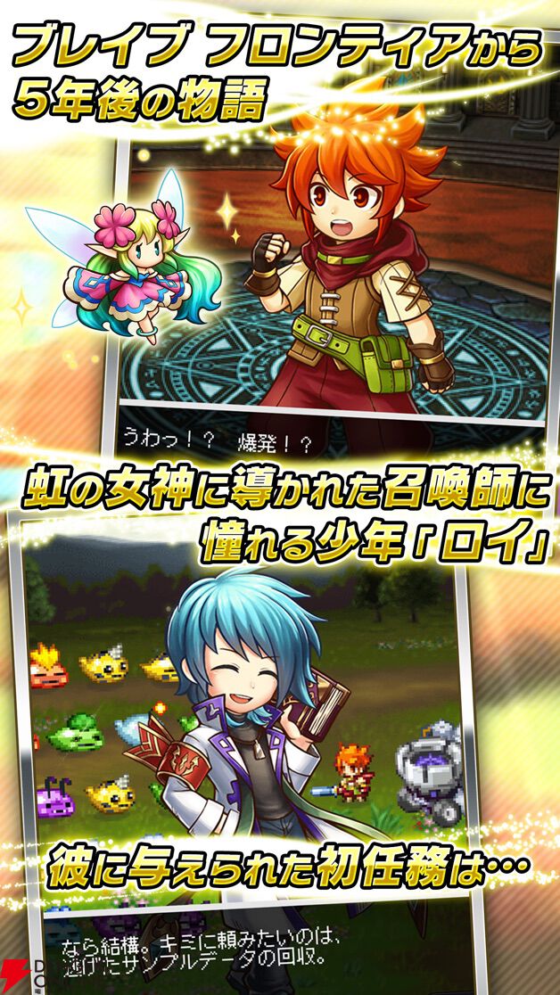 iOS版『ブレイブ フロンティア メモリーズ』が2月20日に配信終了。『ブレフロ』の5年後を描いたスピンオフミニゲーム