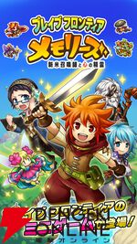 iOS版『ブレイブ フロンティア メモリーズ』が2月20日に配信終了。『ブレフロ』の5年後を描いたスピンオフミニゲーム