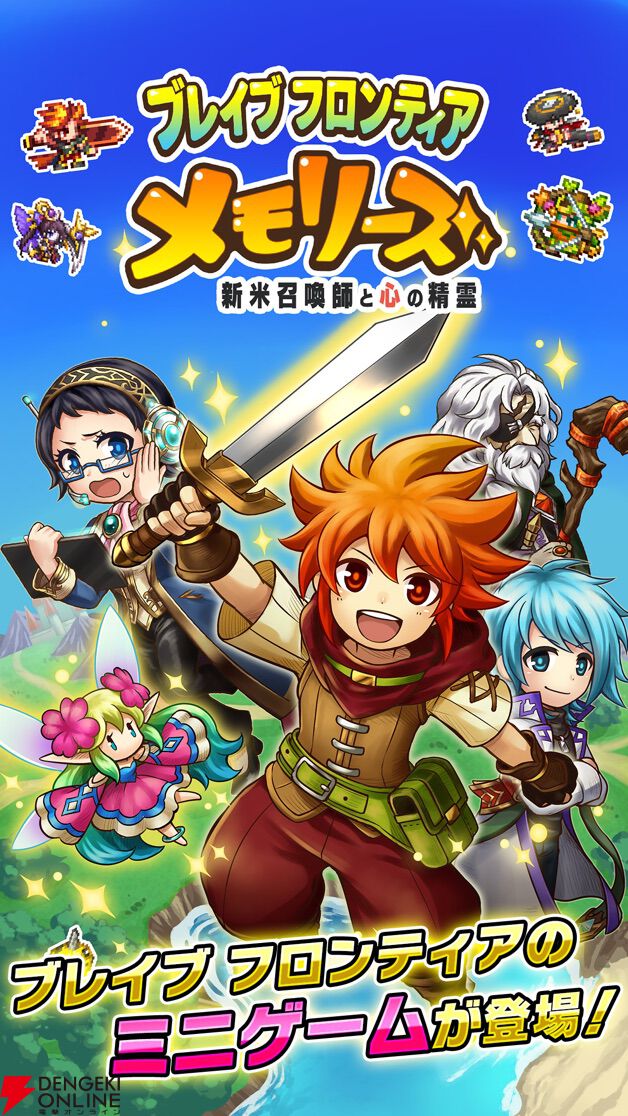 iOS版『ブレイブ フロンティア メモリーズ』が2月20日に配信終了。『ブレフロ』の5年後を描いたスピンオフミニゲーム