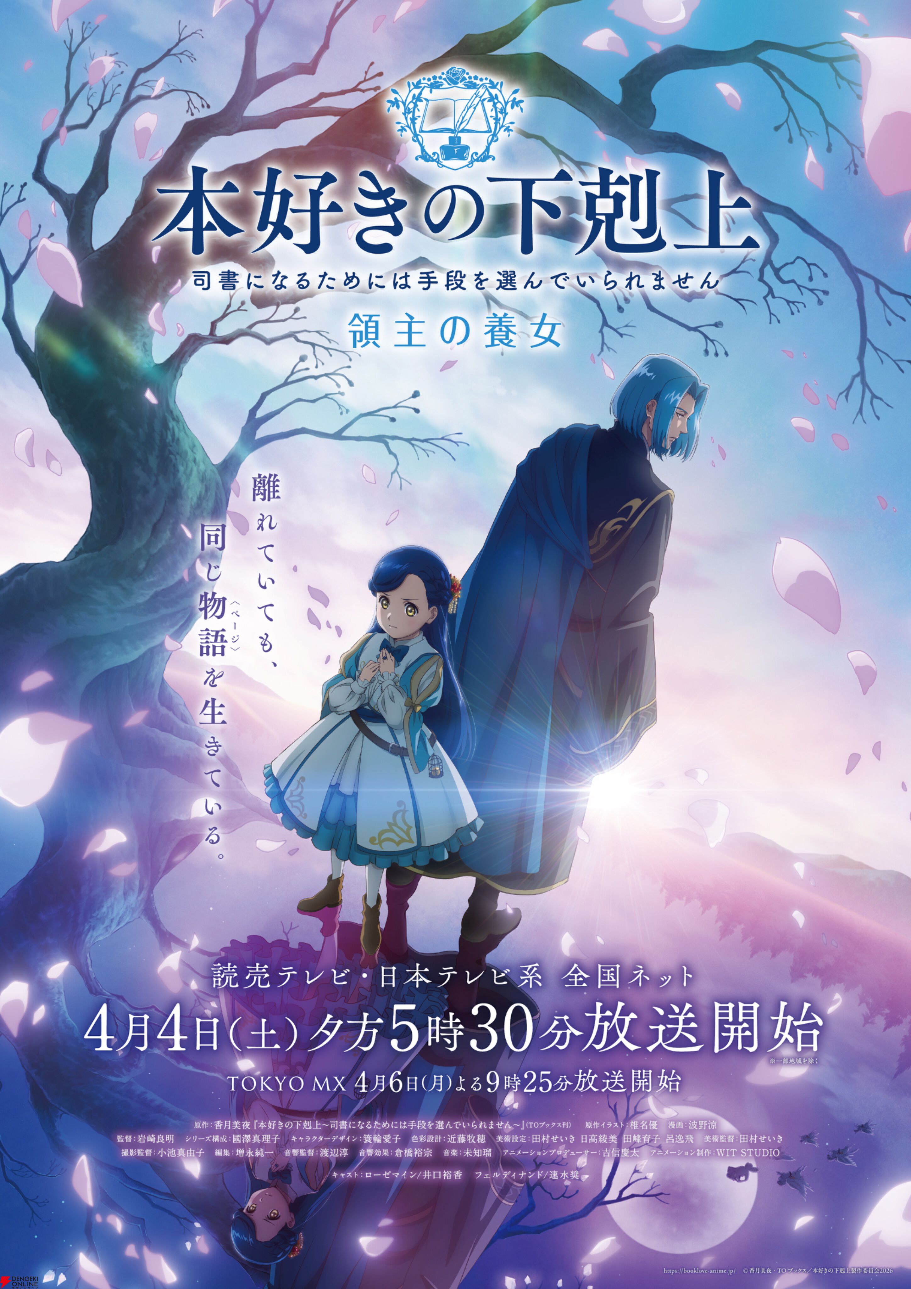 『本好きの下剋上～司書になるためには手段を選んでいられません～ 領主の養女』