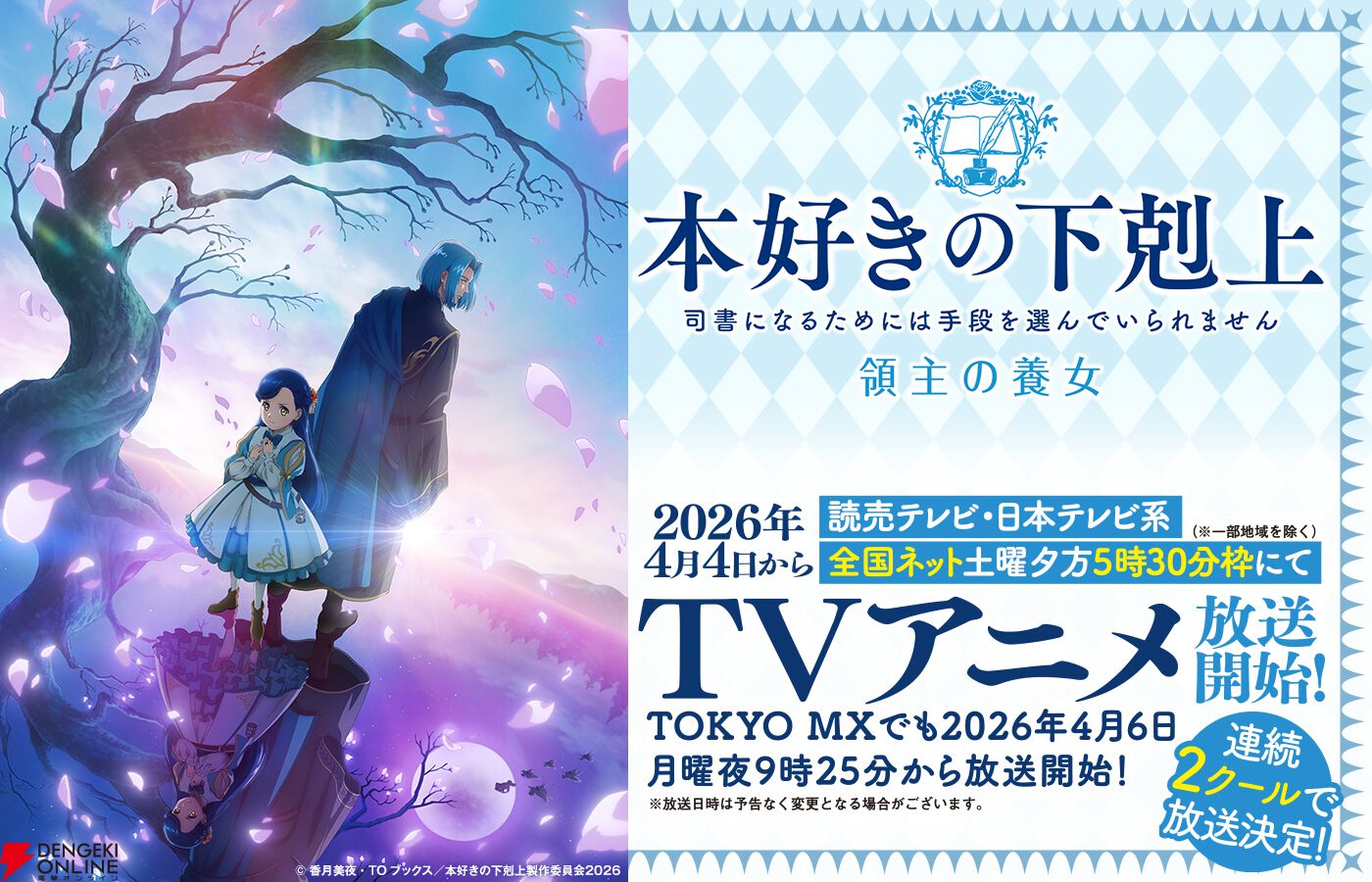 『本好きの下剋上～司書になるためには手段を選んでいられません～ 領主の養女』