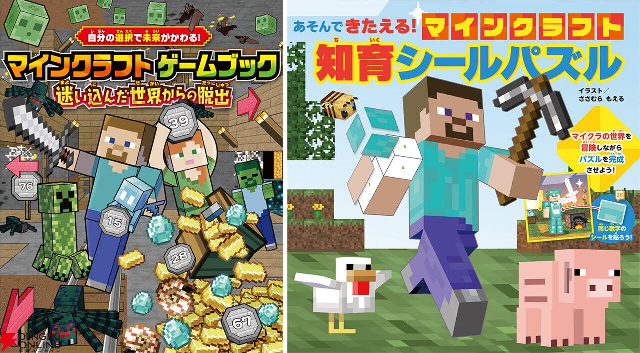 マインクラフト　MINECRAFT 9冊 MINECRAFT~世界の果てへの旅~ (9) (てんとう虫コミックス