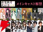 アニメ『春夏秋冬代行者 春の舞』代行者＆護衛官8人の声優が発表。OP＆EDはOrangestar