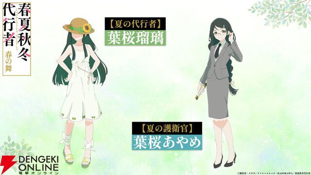 アニメ『春夏秋冬代行者 春の舞』代行者＆護衛官8人の声優が発表。OP＆EDはOrangestar