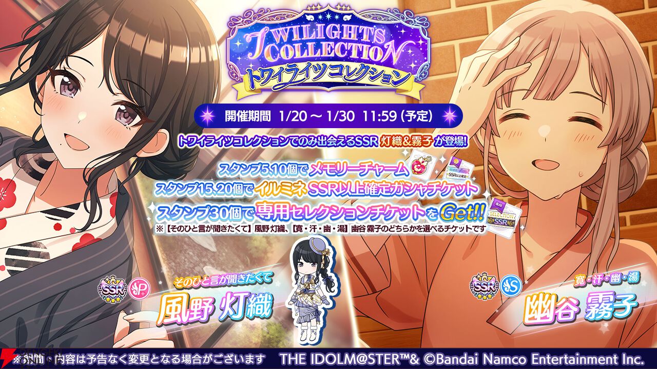 シャニマス』風野灯織＆幽谷霧子が登場するガシャ開催。合計283連