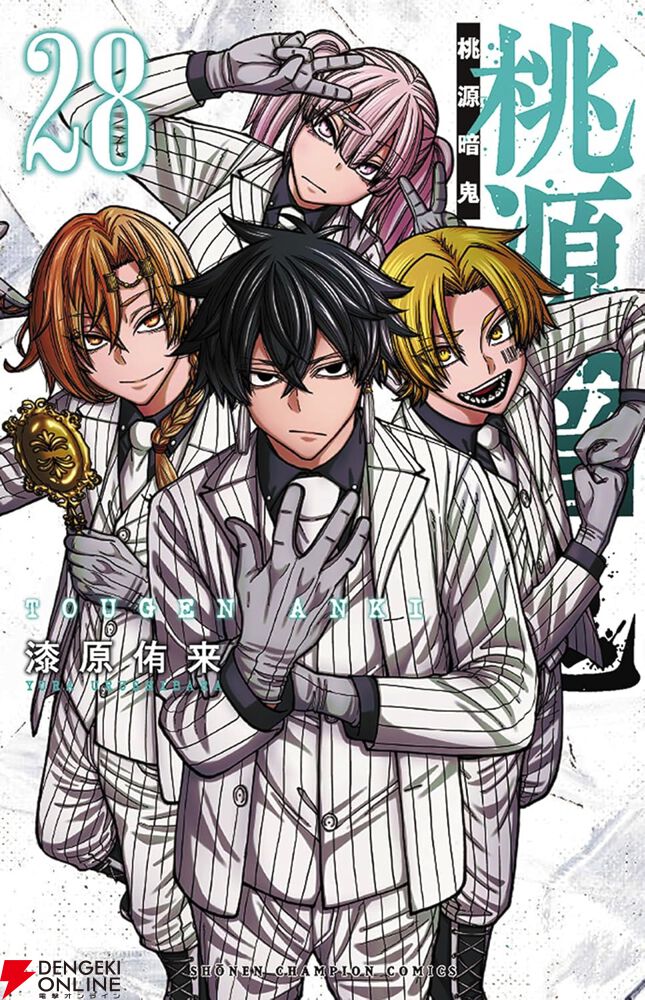桃源暗鬼』最新刊28巻。桃柊冬呉の圧倒的強さに大敗し気を失った四季が