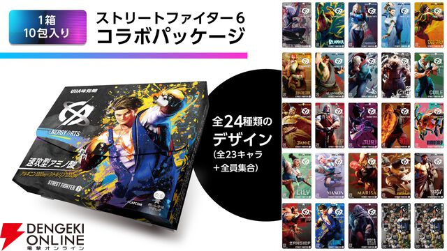 カードを「パキッ」として「チュッ」。カード型エナジー補給商品『ENERGY ARTS』登場、『ストリートファイター6』限定パッケージ