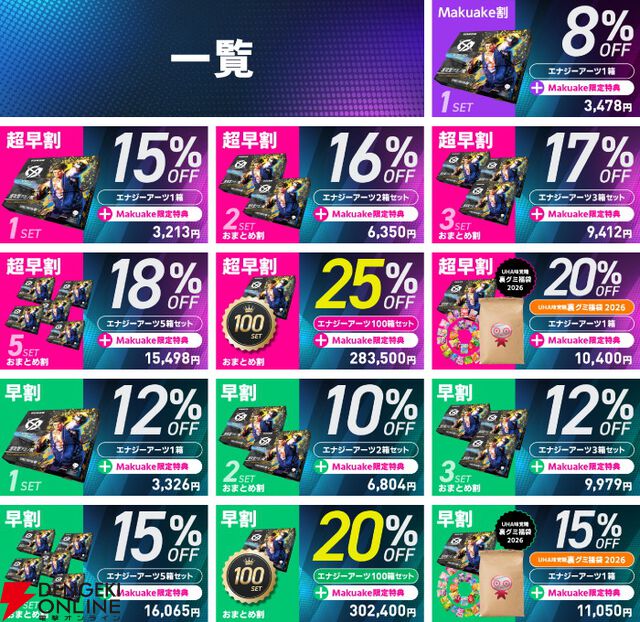 カードを「パキッ」として「チュッ」。カード型エナジー補給商品『ENERGY ARTS』登場、『ストリートファイター6』限定パッケージ