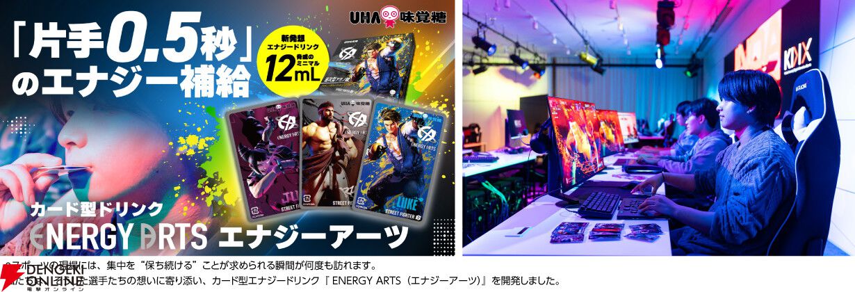 ストリートファイター　限定カード カードを「パキッ」として「チュッ」。カード型エナジー補給商品