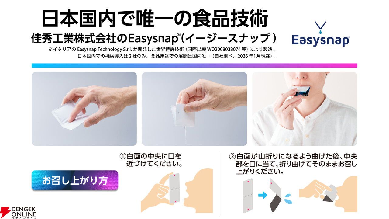 カードを「パキッ」として「チュッ」。カード型エナジー補給商品