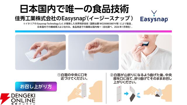 カードを「パキッ」として「チュッ」。カード型エナジー補給商品『ENERGY ARTS』登場、『ストリートファイター6』限定パッケージ