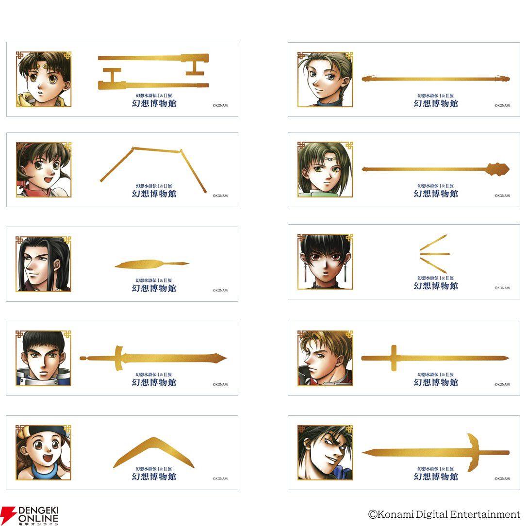 幻想水滸伝】“幻想水滸伝I&II展 〜幻想博物館〜”大阪会場のグッズ購入