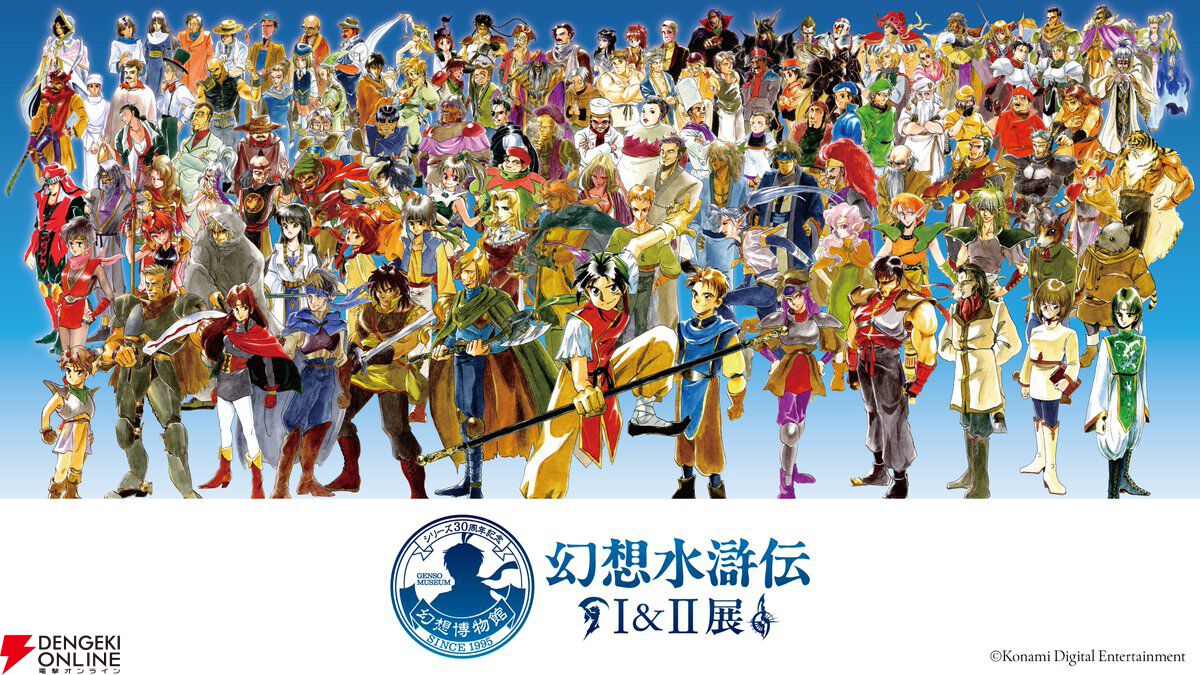 幻想水滸伝】“幻想水滸伝I&II展 〜幻想博物館〜”大阪会場のグッズ購入