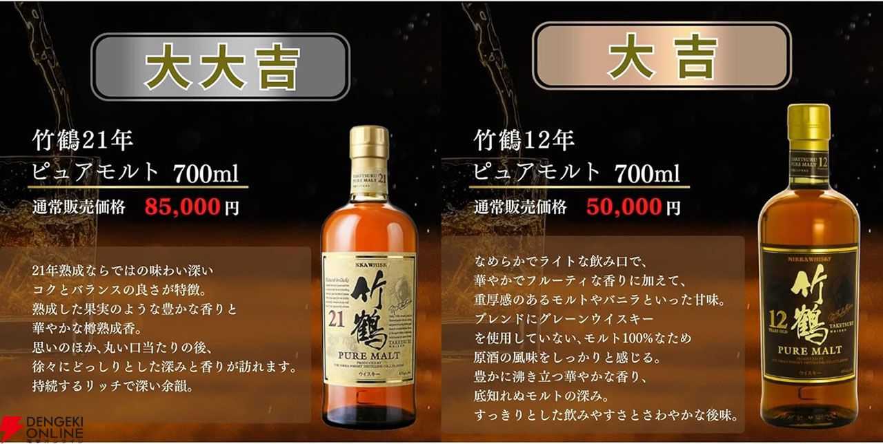 余市20年、竹鶴21年、竹鶴12年、山崎10年、響17年といった希少な銘柄を