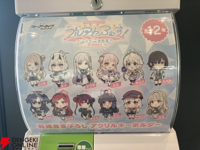 “ブルアカふぇす！”レポート。今年も開催された先生たちの祭典。推しとのツーショットからケセド戦を体験できるアトラクションまで大盛り上がり【ブルーアーカイブ】