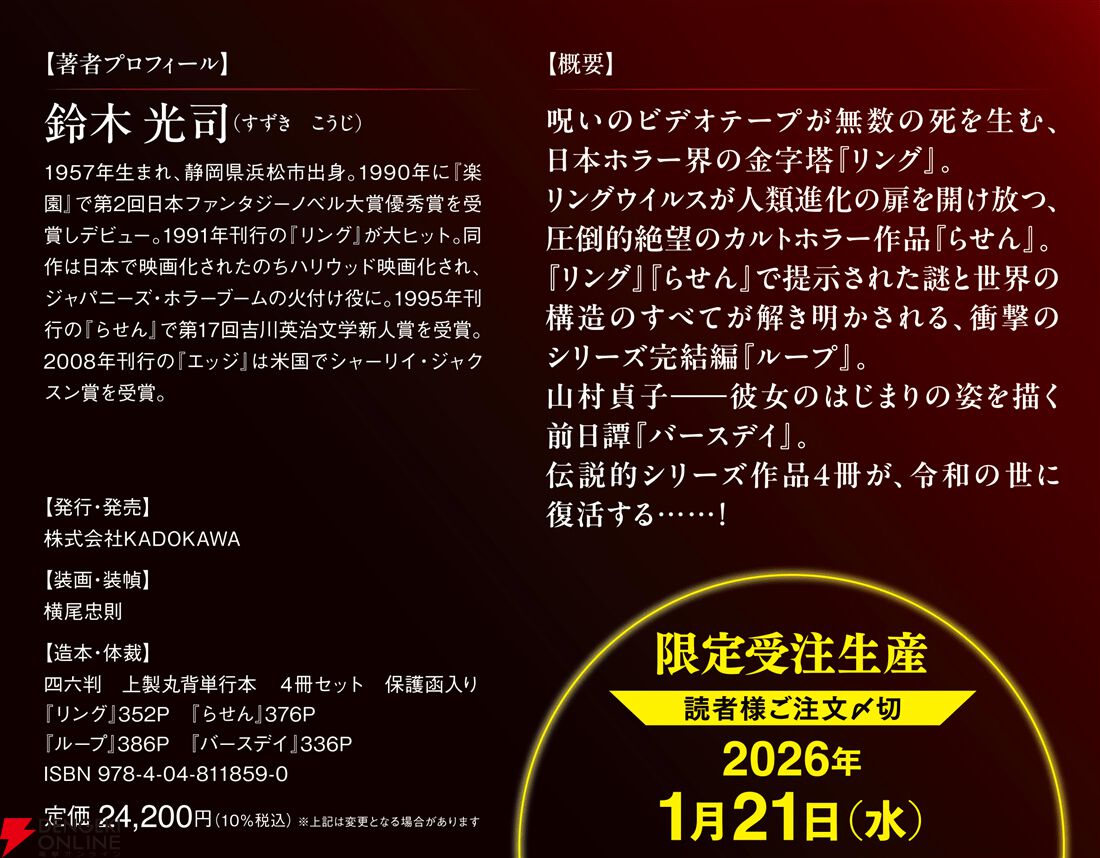 帯付set鈴木光司リング/らせん/ループ/バースデイ 装丁横尾忠則+エス+タイド Amazon.co.jp: 鈴木光司 リング/らせん/ループ/バースデイ 装丁横尾