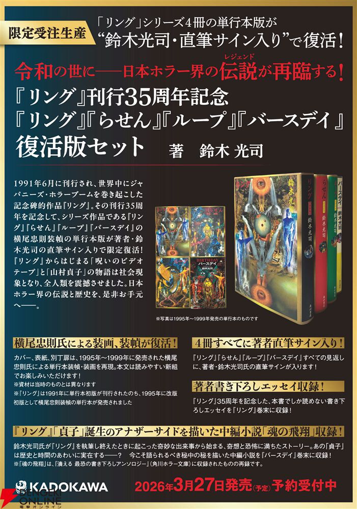 リング刊行35周年記念】『リング』『らせん』『ループ』『バースデイ