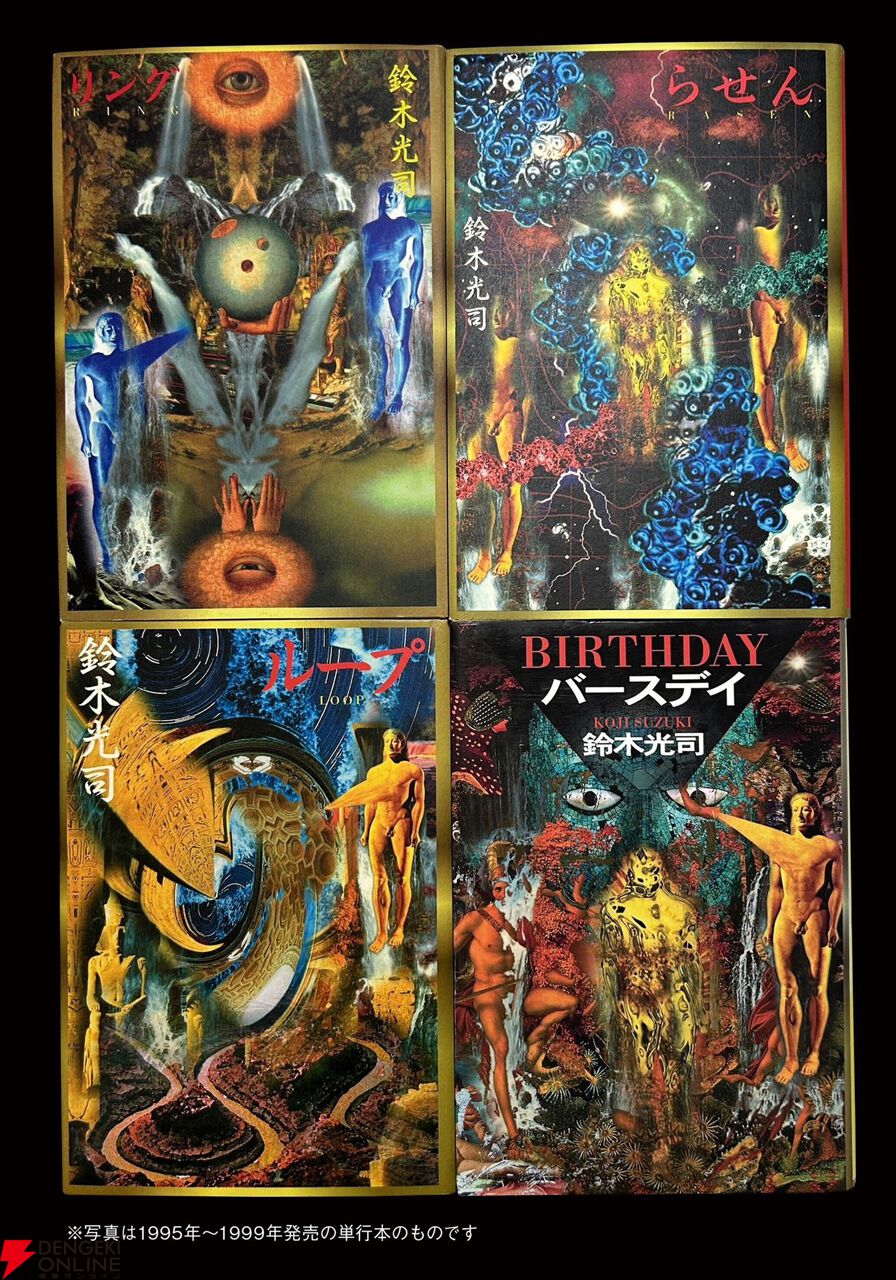 リング刊行35周年記念】『リング』『らせん』『ループ』『バースデイ