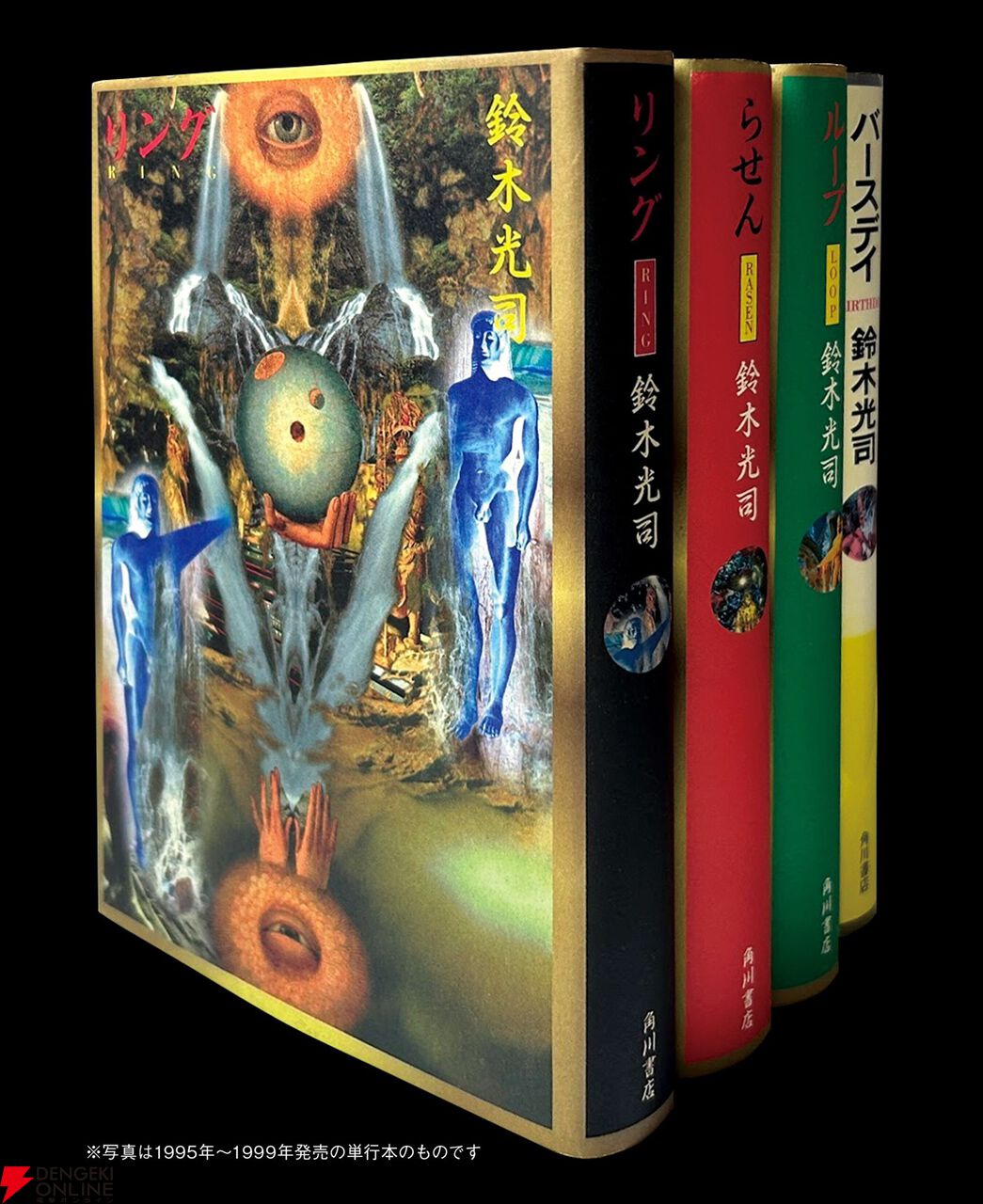 リング刊行35周年記念】『リング』『らせん』『ループ』『バースデイ