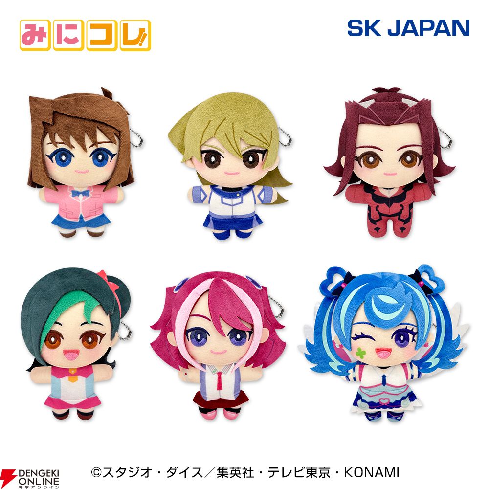 画像1/1＞『遊戯王』シリーズのヒロインがみにコレ！ぬいぐるみ