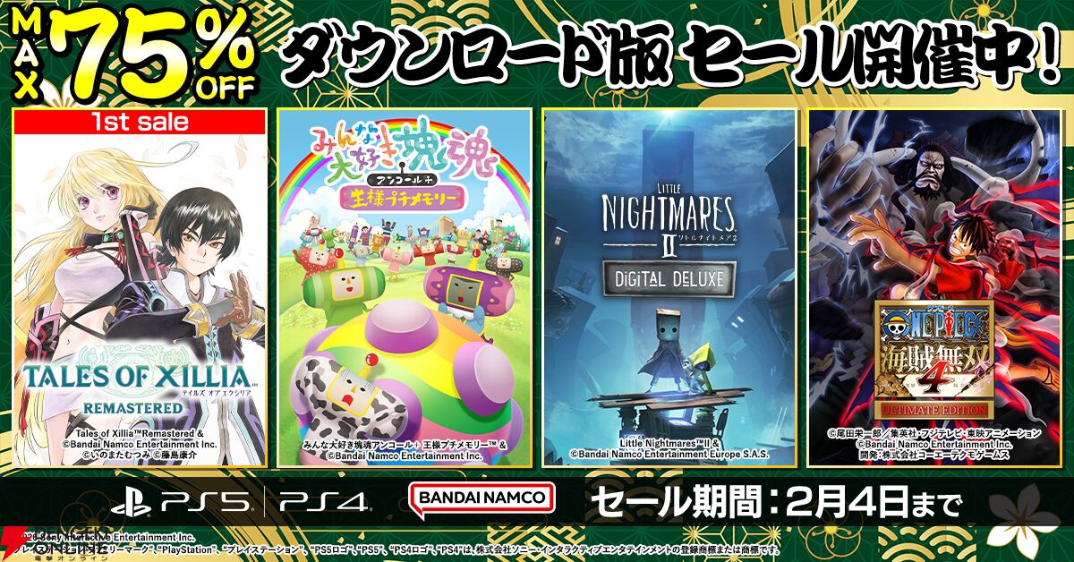 バンダイナムコDL版セール