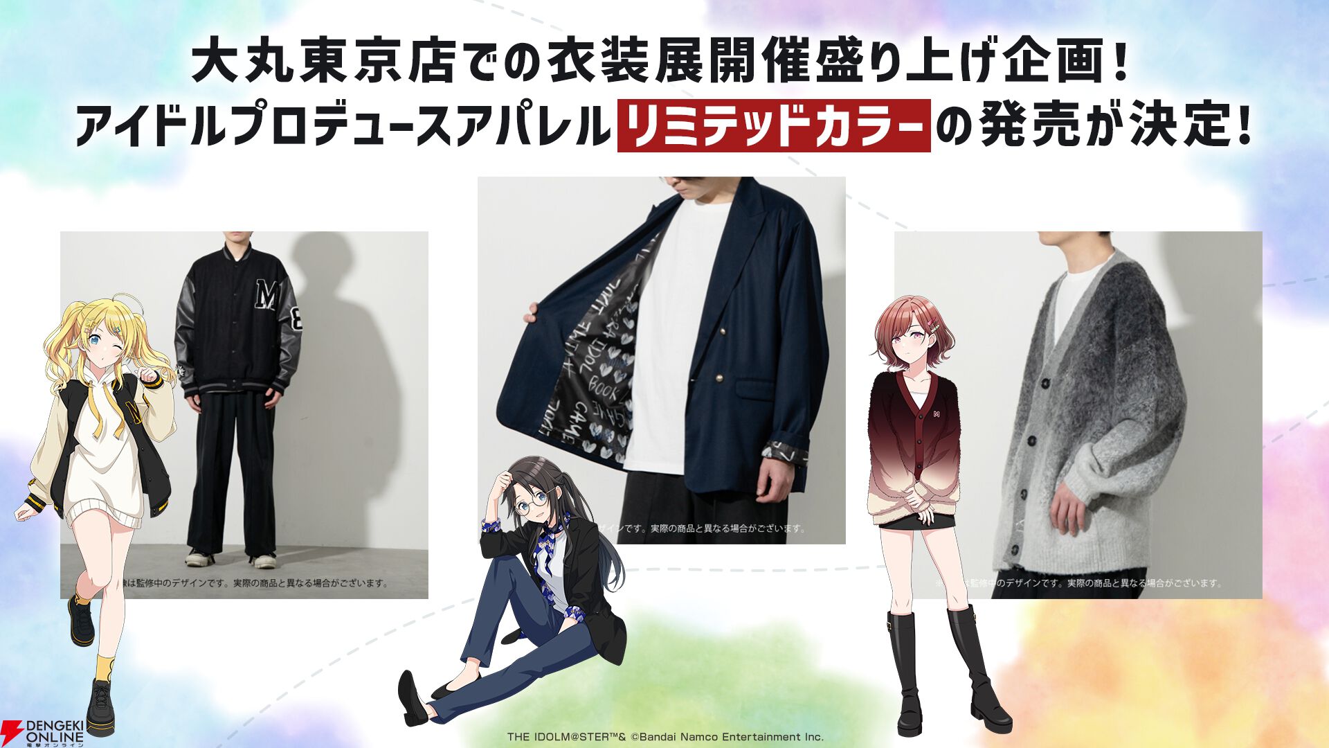 『アイドルマスター シャイニーカラーズ（シャニマス）』衣装展