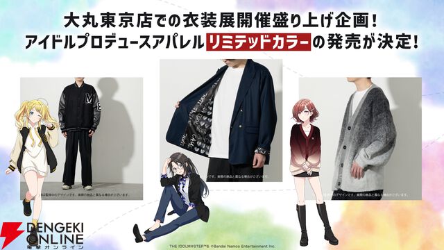 『アイドルマスター シャイニーカラーズ（シャニマス）』衣装展