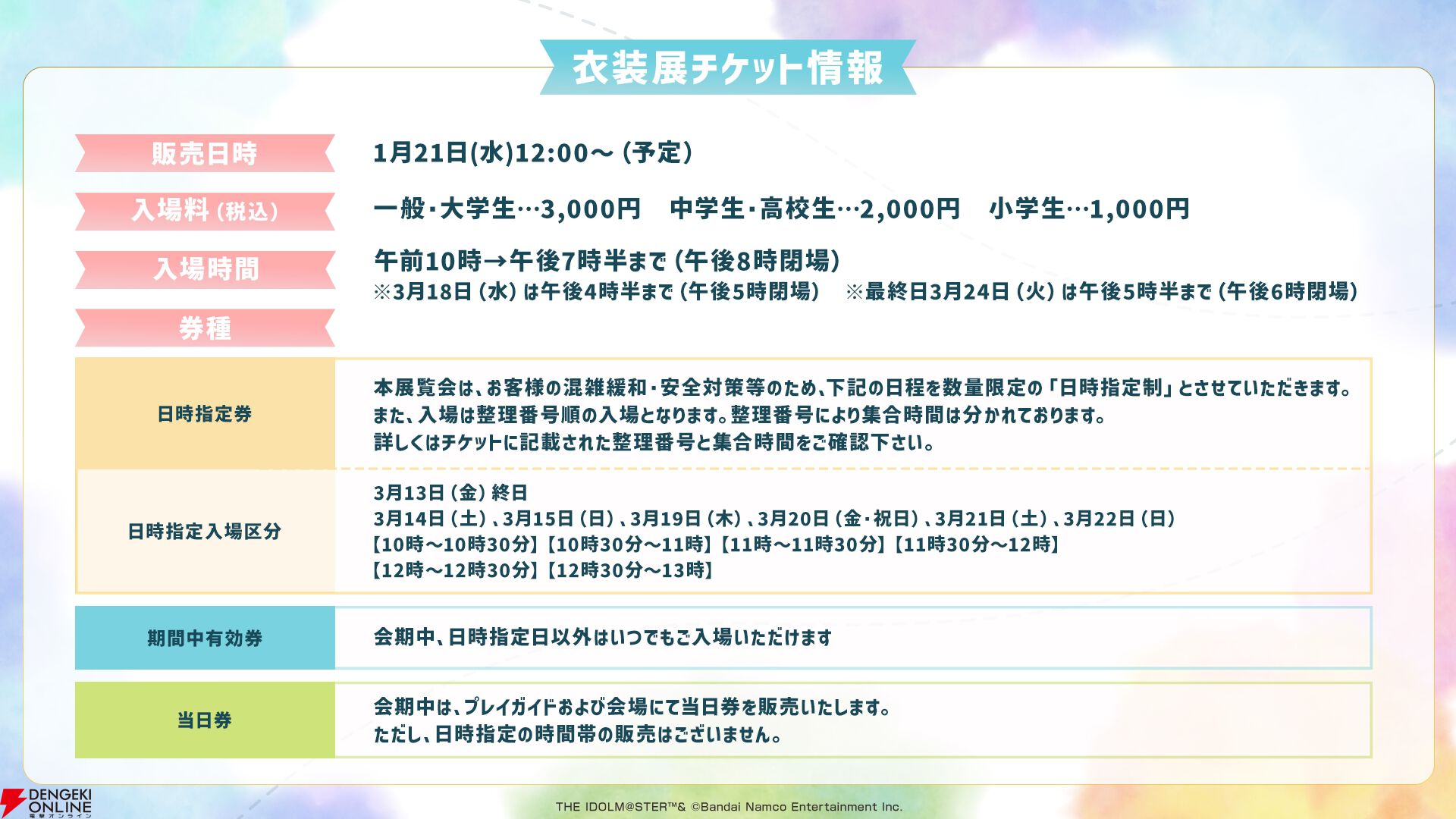 『アイドルマスター シャイニーカラーズ（シャニマス）』衣装展