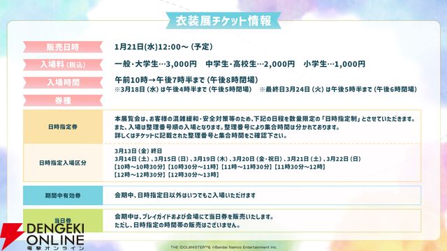 『アイドルマスター シャイニーカラーズ（シャニマス）』衣装展