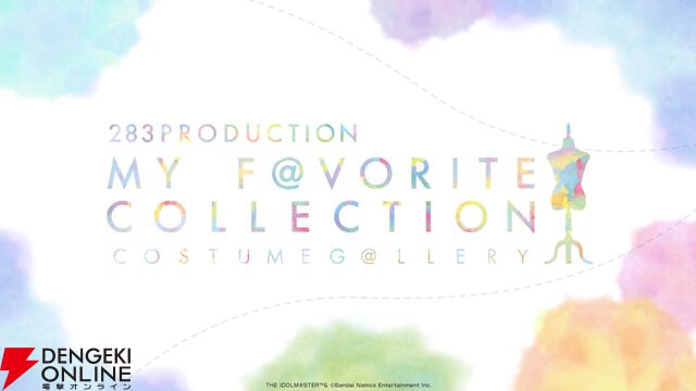 『アイドルマスター シャイニーカラーズ（シャニマス）』衣装展