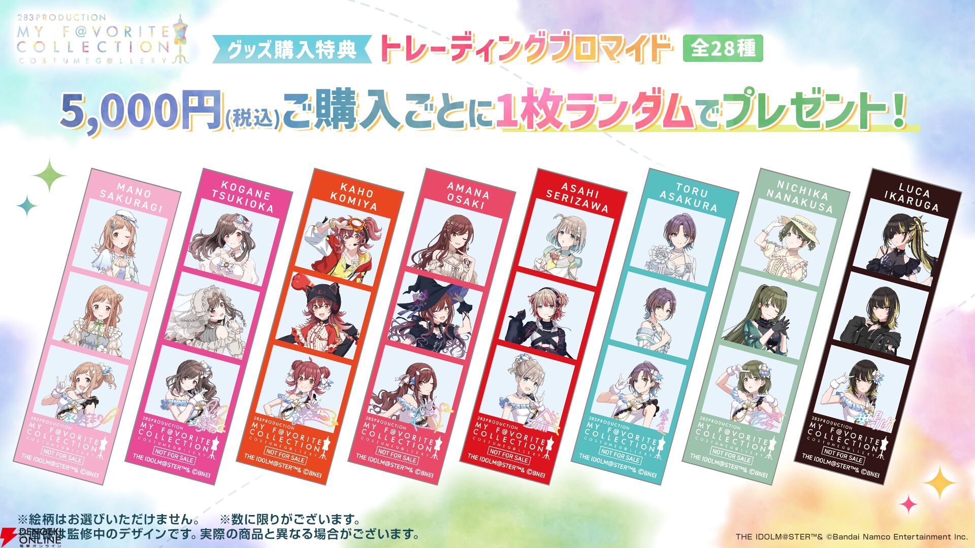 『アイドルマスター シャイニーカラーズ（シャニマス）』衣装展
