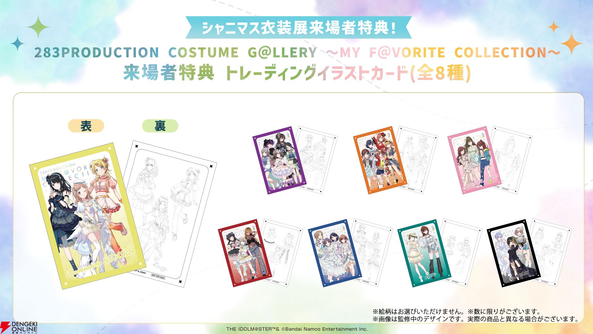 『アイドルマスター シャイニーカラーズ（シャニマス）』衣装展