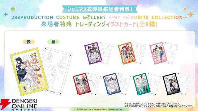 『アイドルマスター シャイニーカラーズ（シャニマス）』衣装展