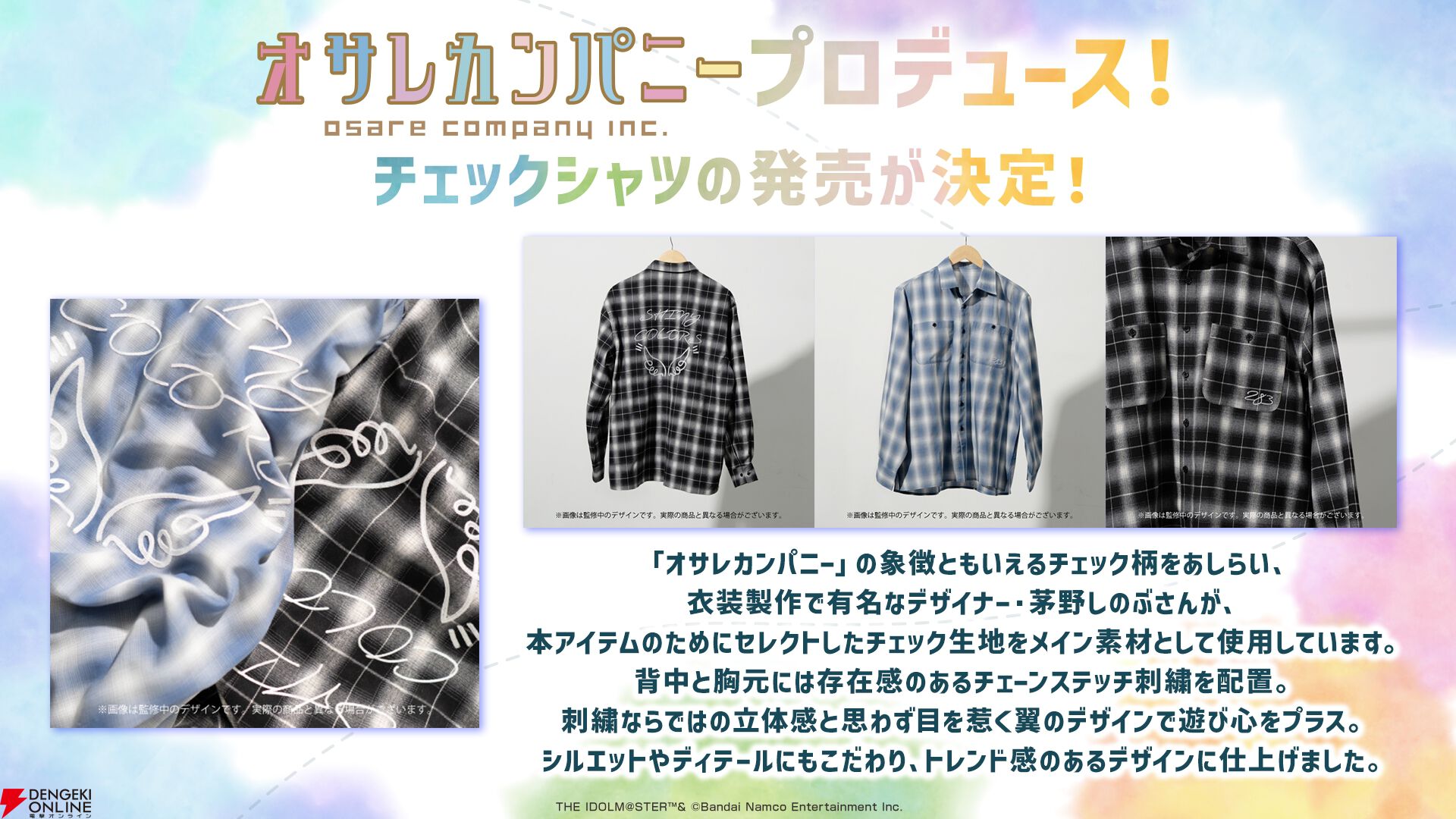 『アイドルマスター シャイニーカラーズ（シャニマス）』衣装展
