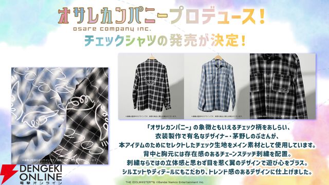 『アイドルマスター シャイニーカラーズ（シャニマス）』衣装展