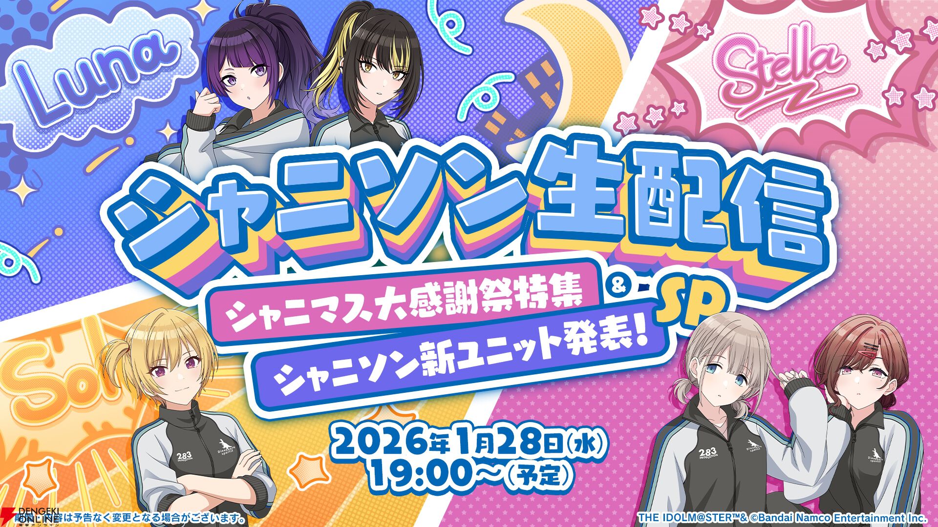 シャニソン』桑山千雪が登場するガシャ開催。1/28（水）19時より新