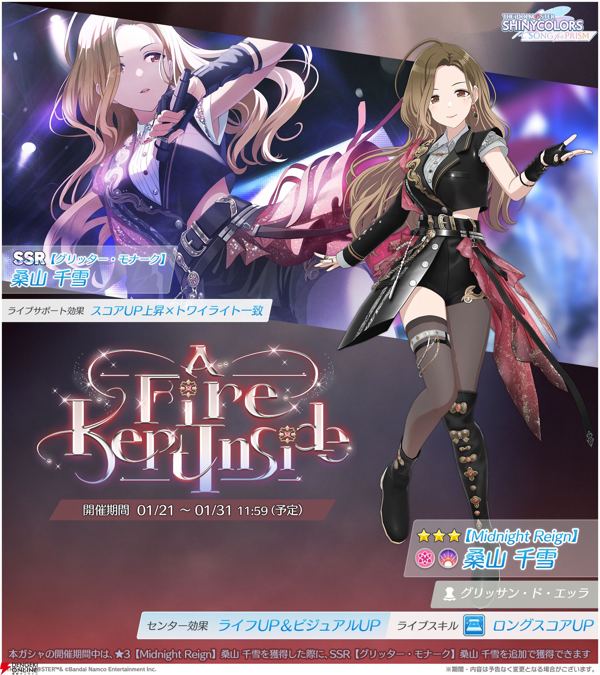 シャニソン』桑山千雪が登場するガシャ開催。1/28（水）19時より新