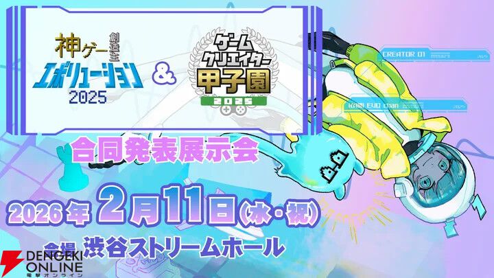 都市型ゲームフェス“SHIBUYA GAMES WEEK 2026”が2/6～2/15に開催。渋谷の街が“ゲーム愛”にあふれる
