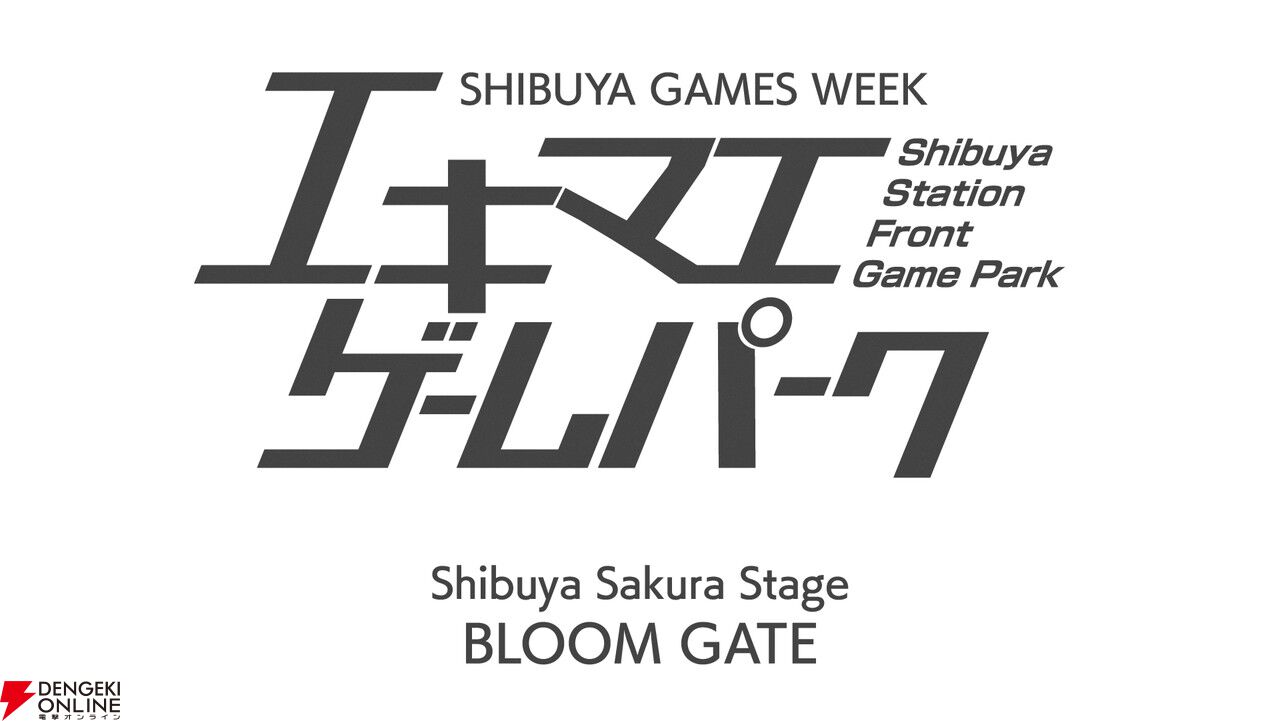 都市型ゲームフェス“SHIBUYA GAMES WEEK 2026”が2/6～2/15に開催。渋谷の街が“ゲーム愛”にあふれる