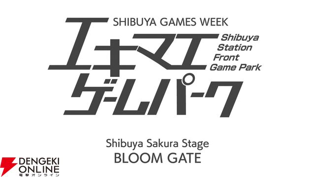 都市型ゲームフェス“SHIBUYA GAMES WEEK 2026”が2/6～2/15に開催。渋谷の街が“ゲーム愛”にあふれる