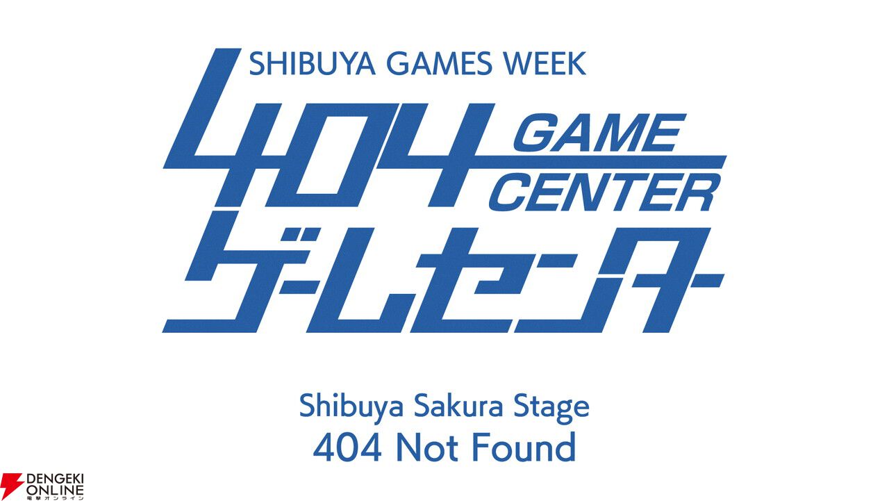 都市型ゲームフェス“SHIBUYA GAMES WEEK 2026”が2/6～2/15に開催。渋谷の街が“ゲーム愛”にあふれる