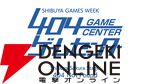 都市型ゲームフェス“SHIBUYA GAMES WEEK 2026”が2/6～2/15に開催。渋谷の街が“ゲーム愛”にあふれる
