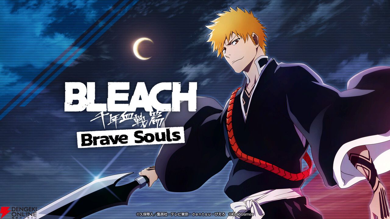 BLEACH Brave Souls（ブレソル）』がSwitchとXbox向けに2024年夏配信決定。『ブリーチ』を題材とした爽快3Dアクション -  電撃オンライン