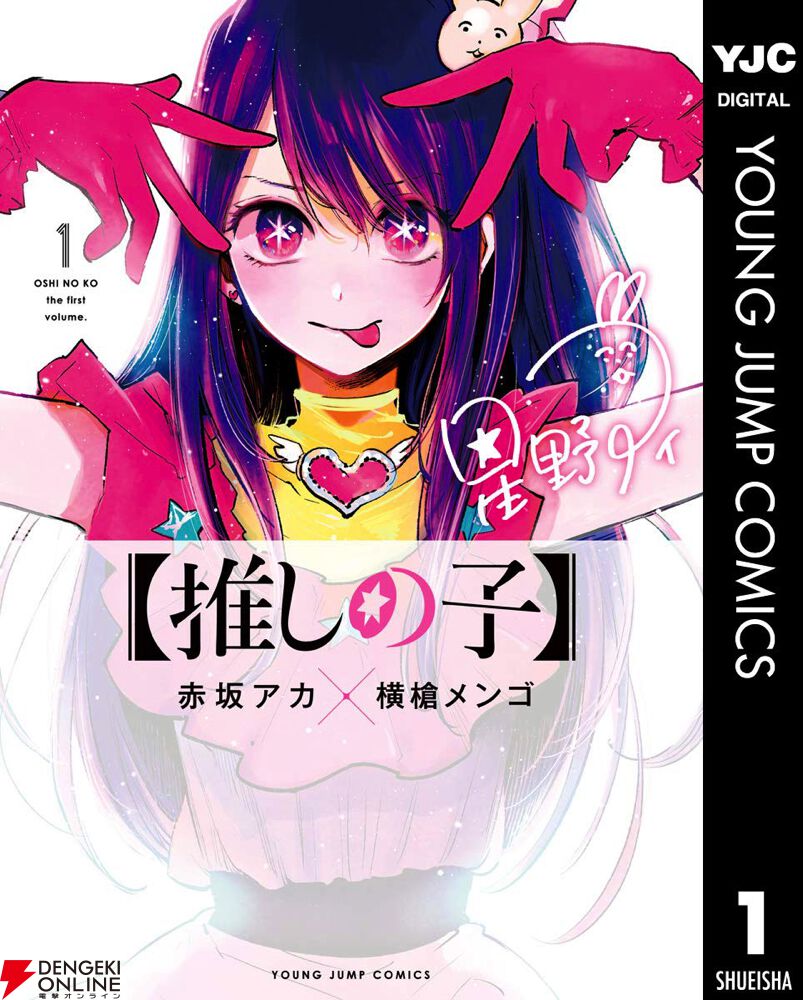 推しの子】』がアニメ3期スタート記念で4巻まで無料公開中。購入なら1