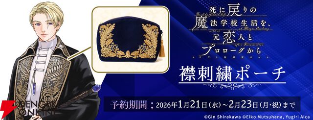 『死に戻りの魔法学校生活を、元恋人とプロローグから』