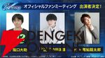『ジージェネ エターナル』オフィシャルファンミーティングに置鮎龍太郎、阪口大助、竹田海渡が出演決定。現地観覧募集の締め切りは明日（1/22）18時まで！【Gジェネ エターナル】