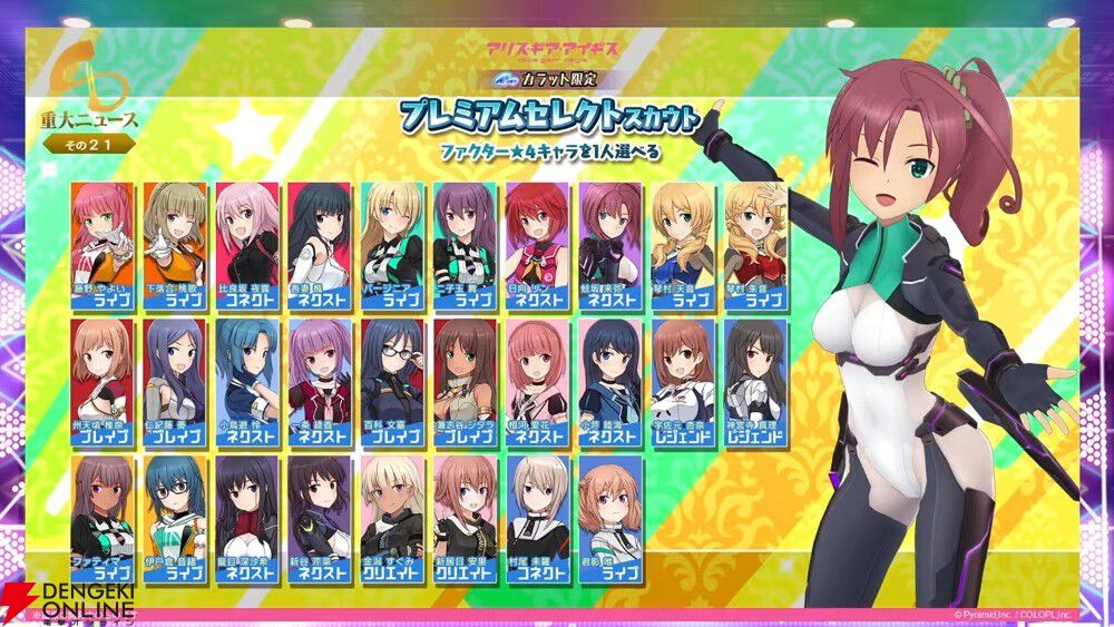 アリスギア』8周年新情報まとめ。米良渕 花浪と駒添 絵伝のファクター