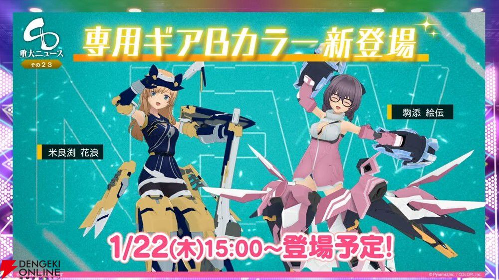 アリスギア』8周年新情報まとめ。米良渕 花浪と駒添 絵伝のファクター