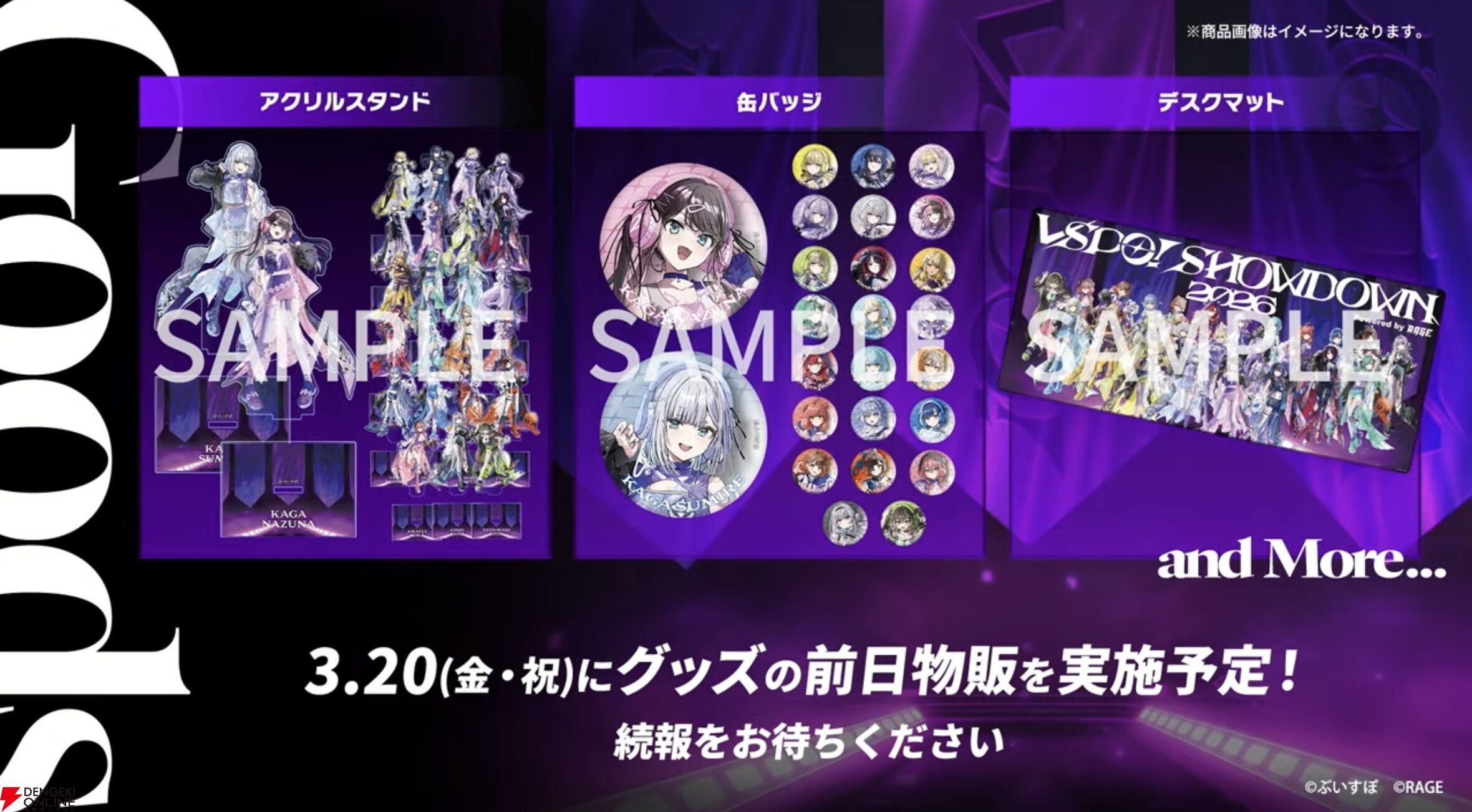 ぶいすぽっ！】3月21・22日開催“VSPO! SHOWDOWN 2026 powered by RAGE
